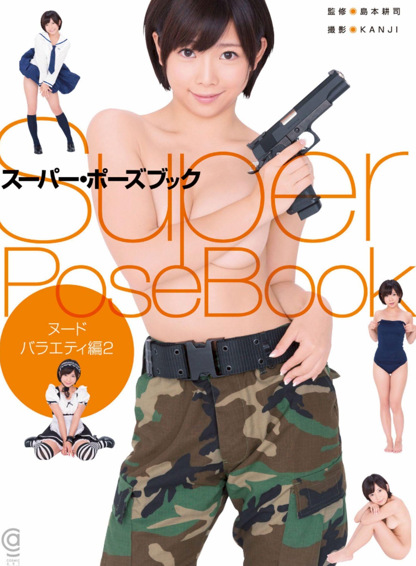 ɴ ձSuperPoseBookǸͼ 4ҳ 